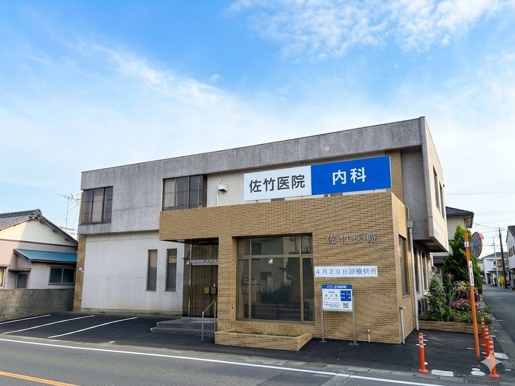 佐竹医院 外観